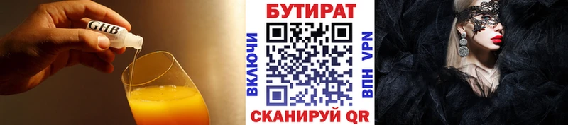 БУТИРАТ 99%  Заволжск 