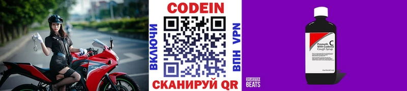 mega рабочий сайт  Заволжск  Codein Purple Drank 